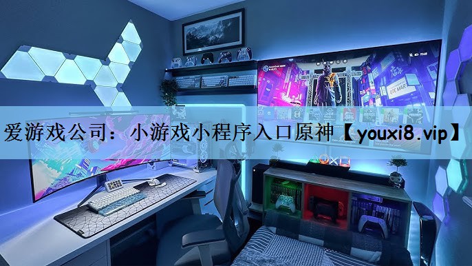 小游戏小程序入口原神
