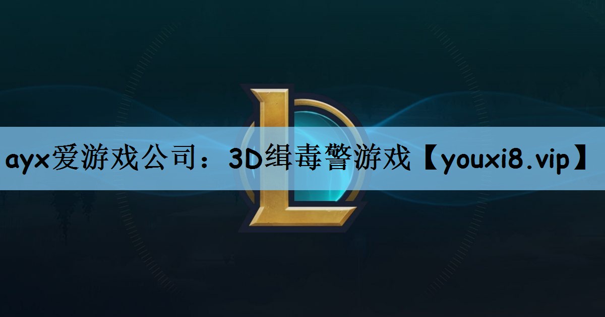 3D缉毒警游戏