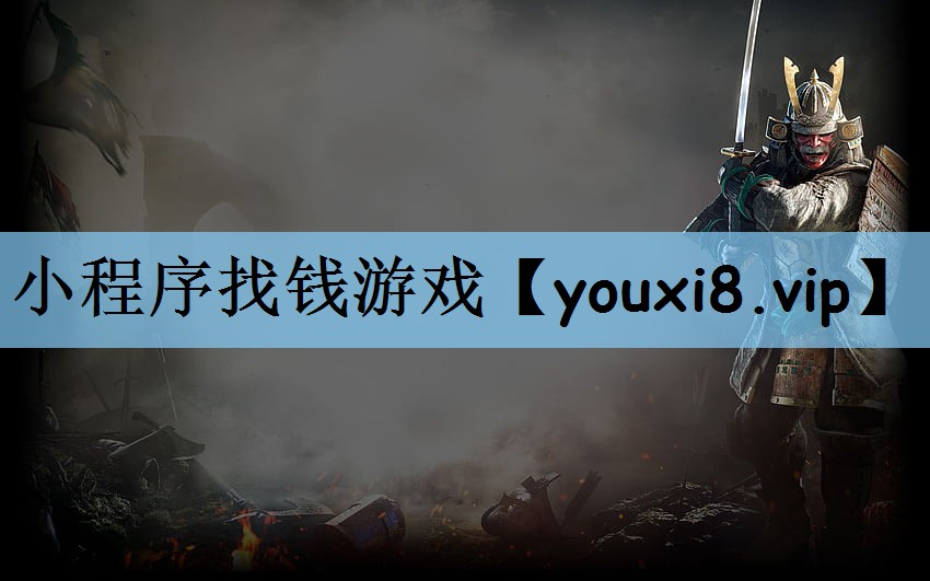 小程序找钱游戏