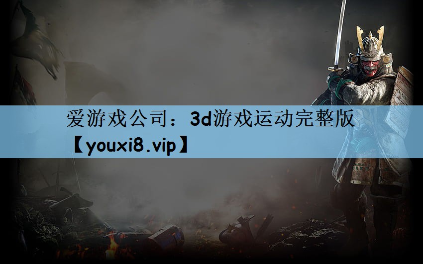 3d游戏运动完整版