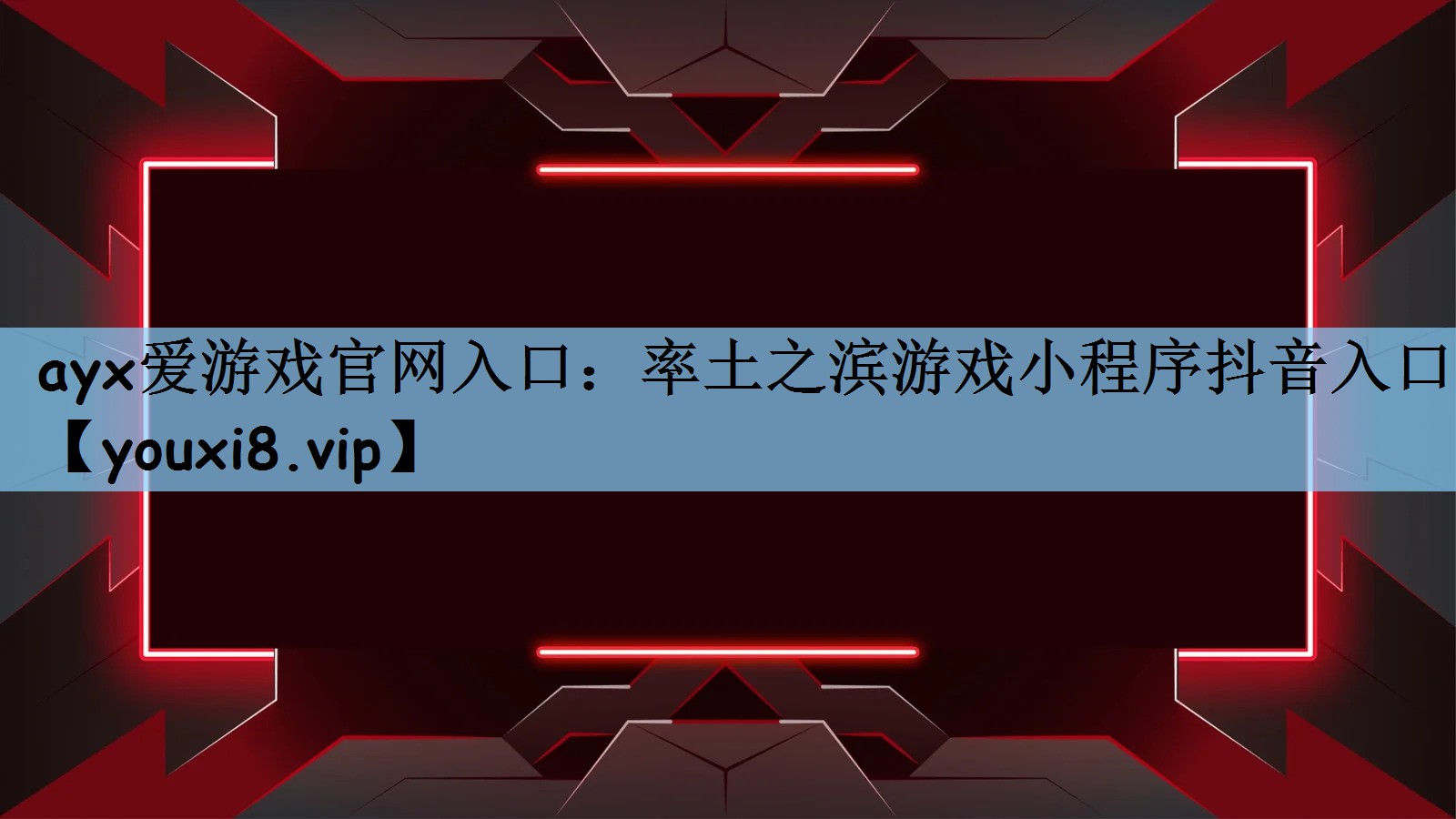 率土之滨游戏小程序抖音入口