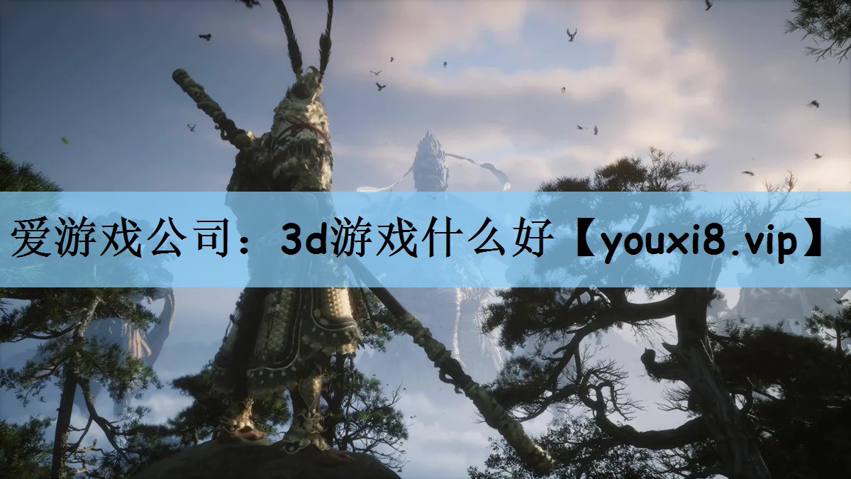 3d游戏什么好