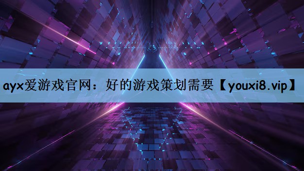 好的游戏策划需要