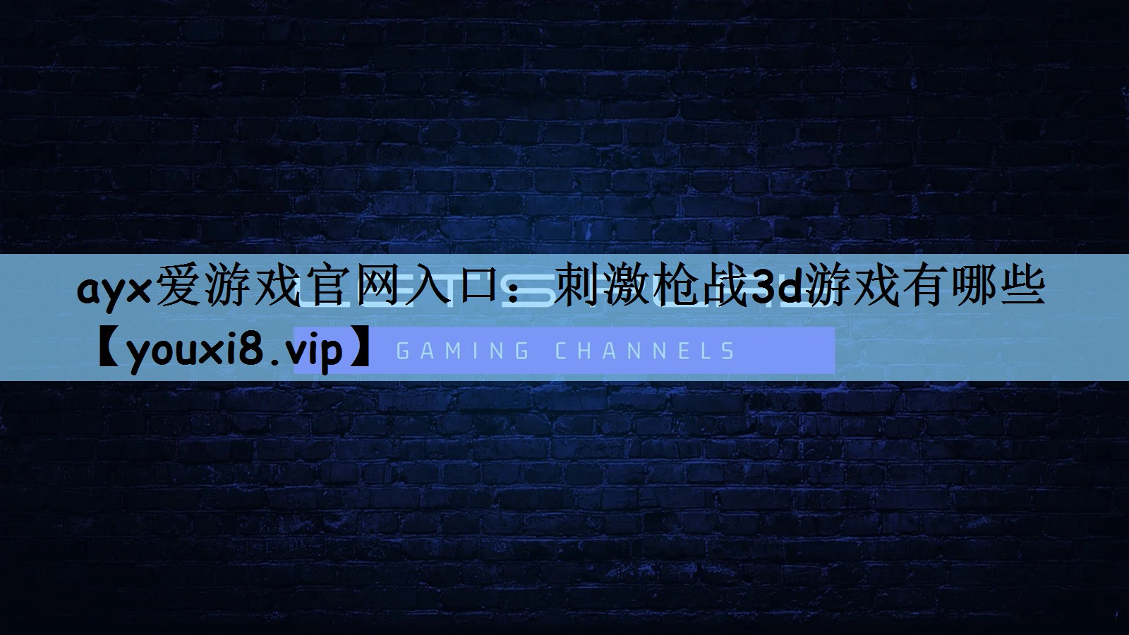 刺激枪战3d游戏有哪些