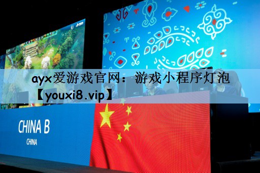 游戏小程序灯泡