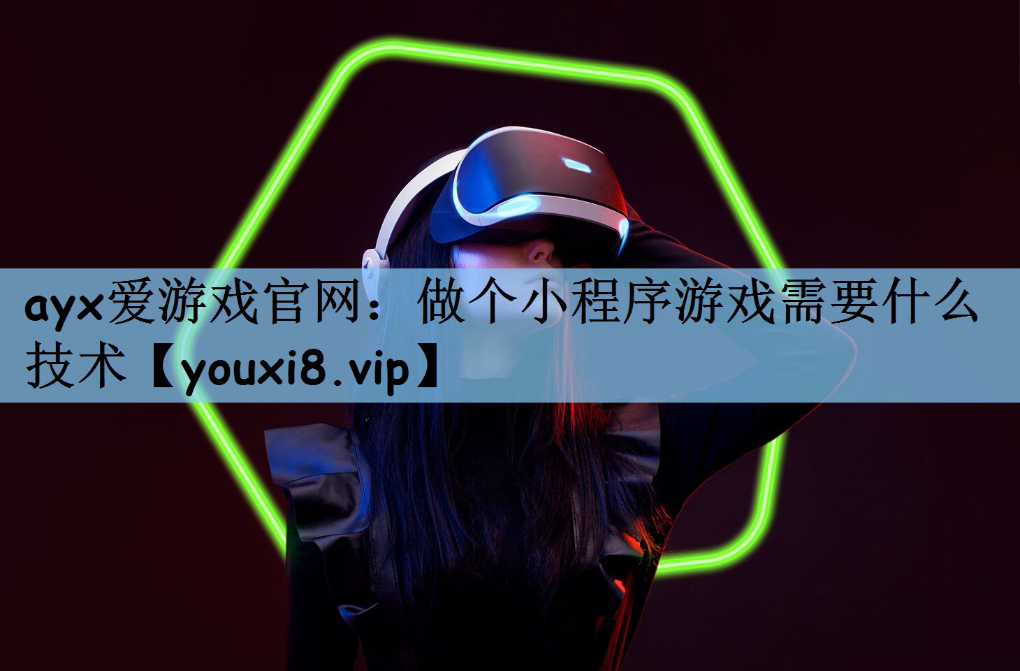 做个小程序游戏需要什么技术