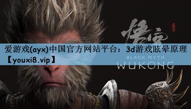 3d游戏眩晕原理