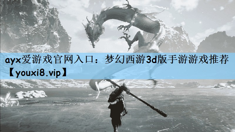 梦幻西游3d版手游游戏推荐