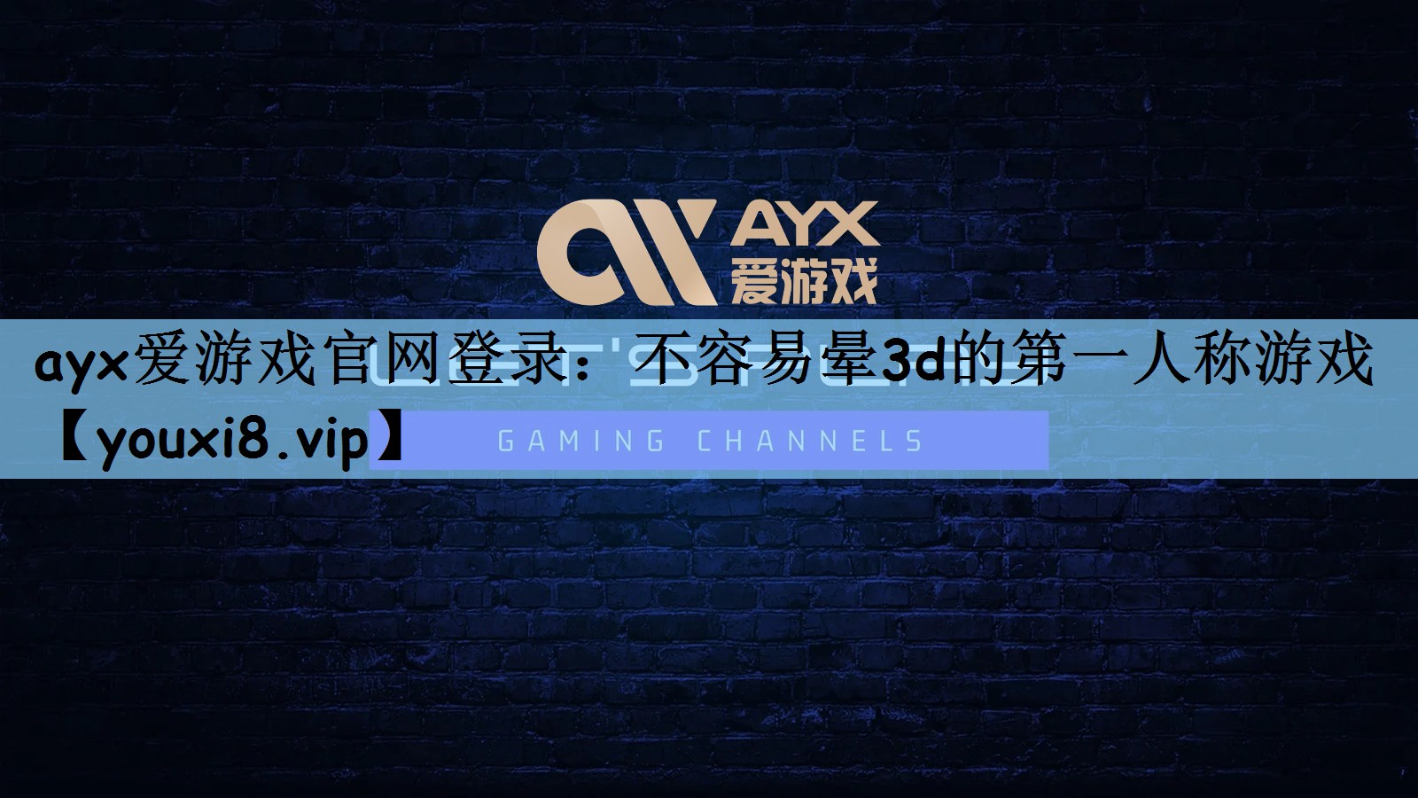 不容易晕3d的第一人称游戏